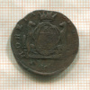 Копейка. Сибирская монета