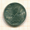 2 франка Франция 1995г