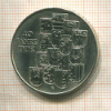 10 марок. ГДР 1989г