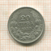 20 левов. Болгария 1930г
