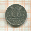 20 сентаво. Мексика 1934г