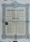 Облигация в 187 рублей 50 копеек. Российский Государственный 4-х процентный заем 1909 г