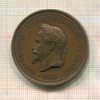 Памятная медаль. Посещение Торговой палаты г. Лиля императором Наполеоном III 1867г