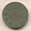 2 динара. Сербия 1925г