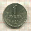 1 рубль 1964г