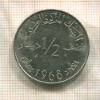 1/2 динара. Тунис 1968г