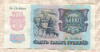 5000 рублей 1992г