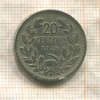 20 сентаво. Чили 1925г