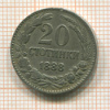 20 стотинок. Болгария 1988г