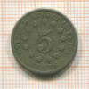 5 центов. США 1873г