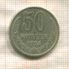 50 копеек 1974г