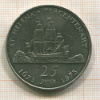 25 пенсов. Великобритания 1973г