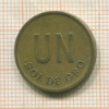 1 соль. Перу 1975г