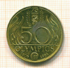 Монетовидный жетон "75 лет Олимпийскому движению"
Легкая атлетика