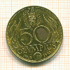 Монетовидный жетон "75 лет Олимпийскому движению"
Парусный спорт
