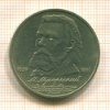 1 Рубль. Мусоргский 1989г