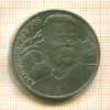 1 Рубль. Горький 1988г