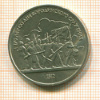 1 Рубль. Бородино 1987г