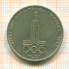 1 Рубль. Олимпиада-80. Эмблема 1977г
