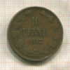 10 пенни 1897г