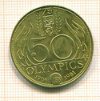 Монетовидный жетон "75 лет Олимпийскому движению"
Мотоспорт