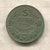 5 левов. Болгария 1930г