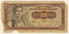 100 динаров. Югославия 1955г