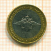 10 рублей. Министерство внутренних дел 2002г