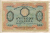 500 гривен. Украина 1918г