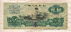 2 юаня. Китай 1960г