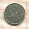 25 центов. Канада 1964г