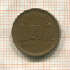 20 сентаво. Чили 1942г