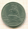 5 рублей Медный Всадник 1988г