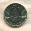 10 сенити. Тонга. F.A.O. 1981г