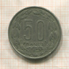50 франков. Центральноафриканский Союз 1963г