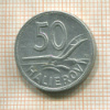 50 геллеров. Словакия 1943г