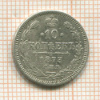 10 копеек 1873г