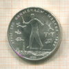 5 рублей. Олимпиада-80 1980г