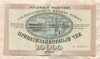 10000 рублей. Приватизационный чек 1992г