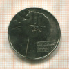 5 марок ГДР 1978г