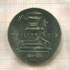 5 марок ГДР 1974г