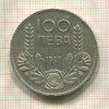 100 левов. Болгария 1937г