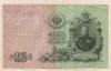 25 рублей
