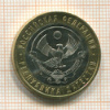 10 рублей. Республика Дагестан 2013г