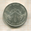 10 рупий. Непал. F.A.O. 1968г