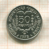 50 франков. Западная Африка. F.A.O. 1972г