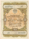 Облигация 50 рублей 1957г