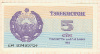 5 сум. Узбекистан 1992г