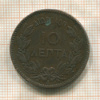10 лепт. Греция 1882г