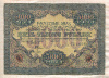 5000 рублей 1919г